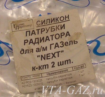 Патрубки радиатора охлаждения Газель Next дв. 2.8 Cummins силикон комплект