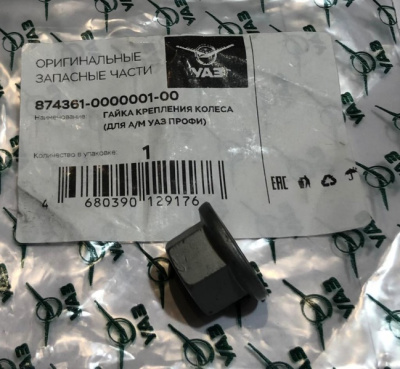 Гайка колеса Уаз Профи
