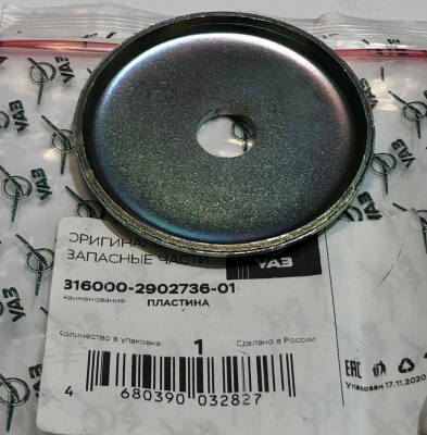 Шайба (пластина) передней опоры двигателя Уаз Патриот, Хантер, 452