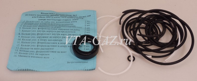 Ремонтный комплект ГУРа Газ, Уаз универсальный старого образца c разрезными кольцами