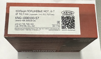 Поршневые кольца Газ, Уаз дв. 402, 406 92,0 "KENO"