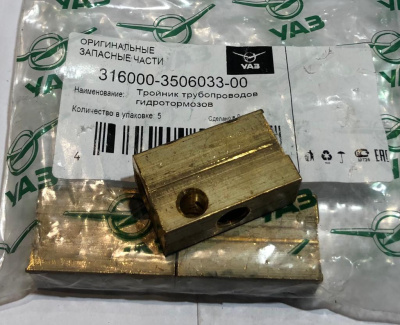 Тройник тормозной Уаз 3160, Патриот