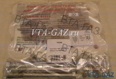 Лифт комплект кузова Уаз 469, Хантер (60-мм с болтами) комплект