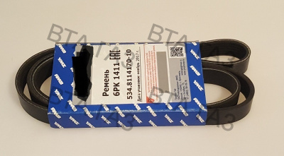 Ремень привода кондиционера двигатель Евро-4 6РК-1411