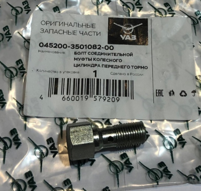 Болт муфты переднего опорного диска Уаз и муфты рабочего цилиндра сцепления Уаз Патриот, Хантер, 452