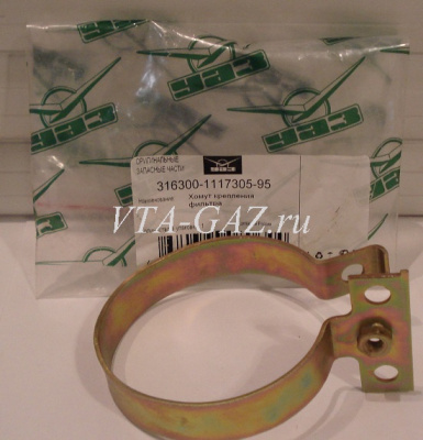 Хомут (ФТО) фильтра тонкой очистки топлива Уаз Патриот, Хантер, 452, 469