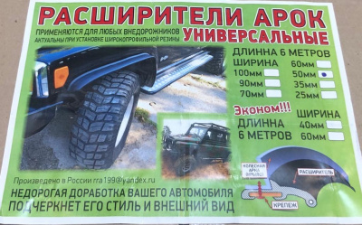 Расширители арок резиновые универсальные комплект 50мм, 60мм