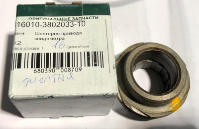 Шестерня привода спидометра Уаз ведущая (16 зуб) желтая