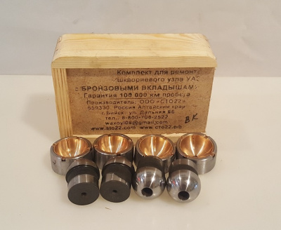 Шкворня Уаз гражданский и военный мост "Воксойл" комплект