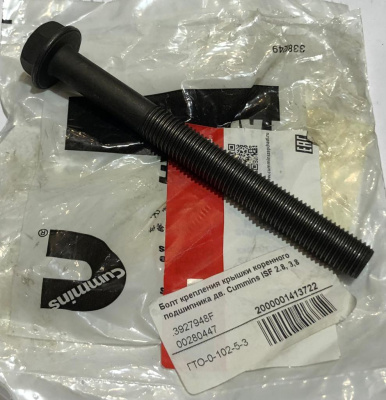 Болт крепления крышки коренного подшипника Газель, Соболь Бизнес, Газель Next дв. 2.8 Cummins