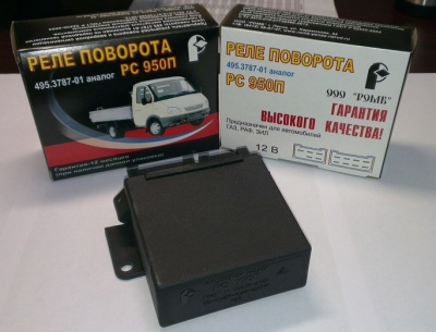 Реле поворотов Газ, Уаз 5/8