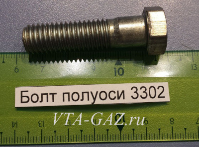 Болт крепления полуоси к ступице Газель