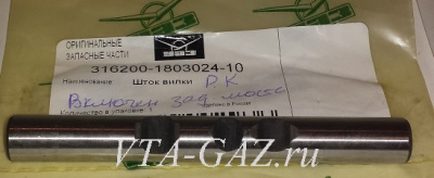 Шток вилки РК Уаз Патриот включения заднего моста