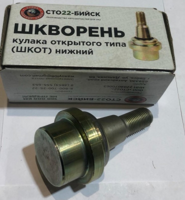 Шкворень Уаз Профи нижний г. Бийск увеличенный ресурс