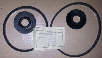 Ремонтный (уплотнитель) комплект масляного фильтра Газ, Уаз