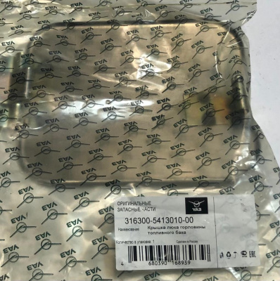 Крышка люка наливной горловины (лючок) Уаз Патриот с 2018.г