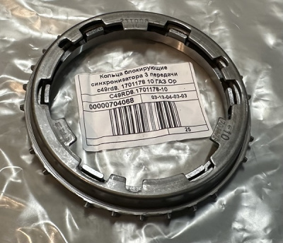 Синхронизатор КПП Газель Next 6-и ступка 3-й передачи