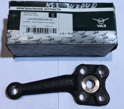 Рычаг поворотного кулака Уаз 2206, 3962, 3741 мост спайсер, гибрид