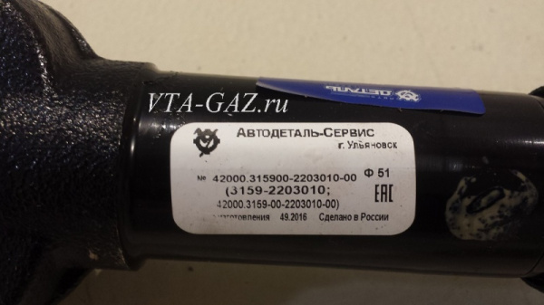 Кардан Уаз, 3159 Барс передний (вал карданный передний)