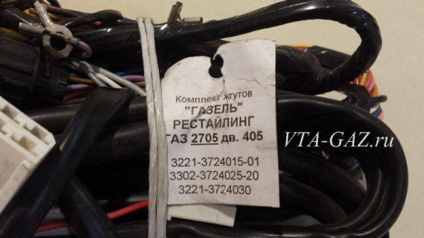 Проводка Газель 3302, 2705, Соболь дв. 405 ЗМЗ нового образца с 2003г