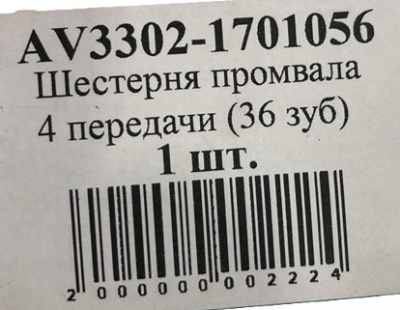 Шестерня привода промежуточного вала (4-й передачи) КПП Газель, Соболь, Волга, Газель Next (35 зуб.) , 31029-1701056 за 2 500.00 руб.