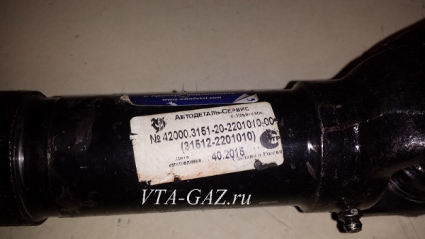 Кардан Уаз 469, 3151 задний КПП 4-х ступенчатая (Вал карданный Уаз, 469, 31512 задний L=931-985мм)