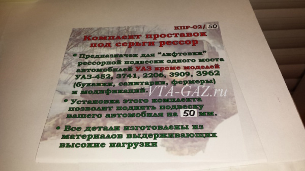 Лифт комплект под серьги рессор Уаз Патриот, Хантер, 452 новые рессоры (50мм)