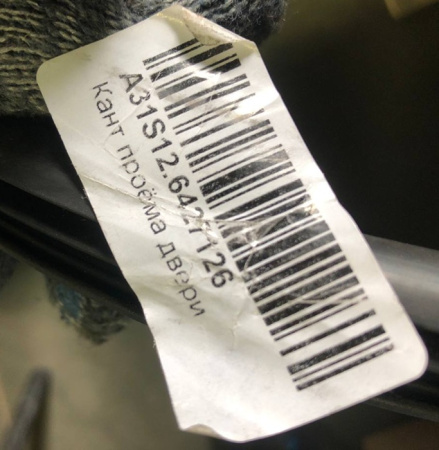 Уплотнитель проема сдвижной двери Соболь NN