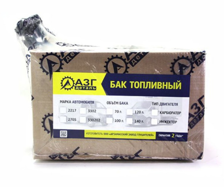 Бак топливный Газель, Соболь, Газель Next под погружной бензонасос увеличенный 120 литров 140/40/25