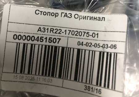 Штифт (стопор) штока переключения передач Газель Next КПП 6-и ступ.