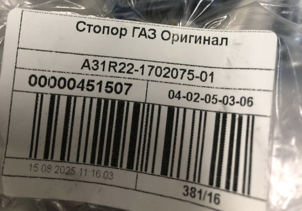 Штифт (стопор) штока переключения передач Газель Next КПП 6-и ступ.