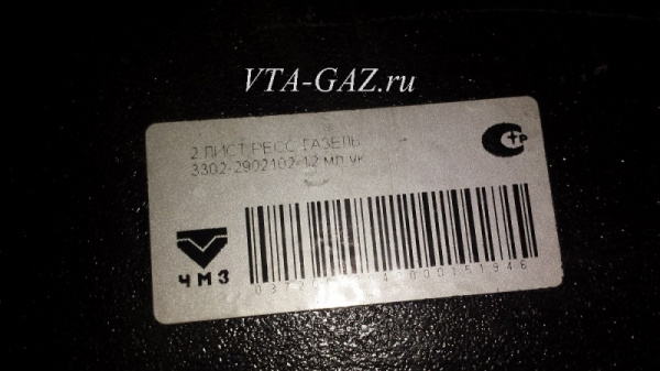 Лист подкоренной Газель, Соболь короткое ухо усиленный