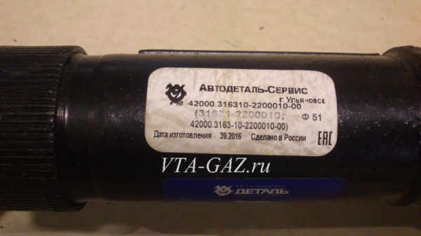 Кардан Уаз Патриот задний дв. IVECO с подвесным