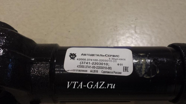 Кардан Уаз 452, 3741 передний КПП 4-х ступка (Вал карданный) "АДС"