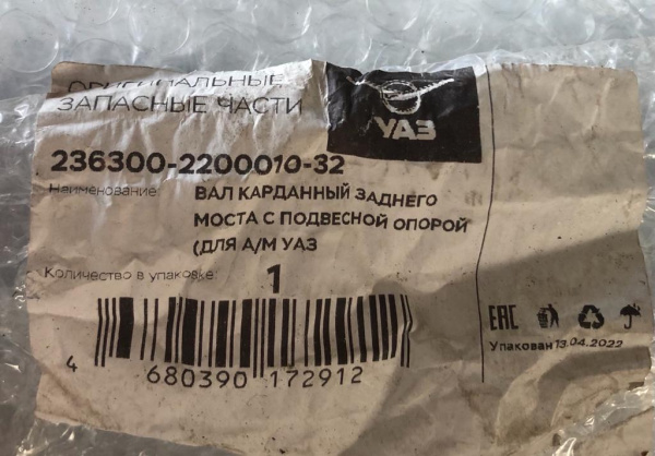 Кардан (вал карданный) Уаз Профи задний с подвесным 2640мм