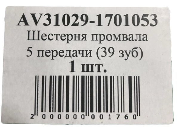 Шестерня промежуточного вала 5-й передачи КПП Газель, Соболь, Газель Next (39 зуб.) двухкорпусная КПП