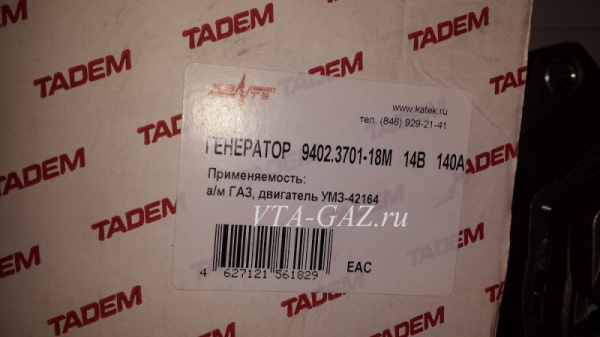 Генератор Газель, Соболь Бизнес дв. 4216 Евро-4 140-А Кзатэ (поликлиновой ремень)