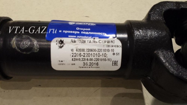 Кардан Уаз 452, 3741 задний КПП 5-и ступенчатая "АДС"