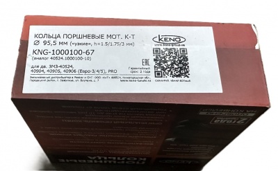 Поршневые кольца Газ, Уаз дв. 405, 409 Евро-3 95,5 "KENO" (узкие), 40524.1000100-10 за 3 300.00 руб.
