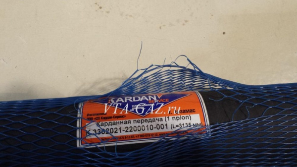 Кардан Газель длиннобазовый длинна 3.135 (Эвакуатор)