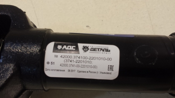 Кардан Уаз 452, 3741 задний КПП 4-х ступка (Вал карданный задний) "АДС"