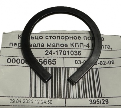 Кольцо стопорное вторичного вала КПП Газель, Соболь, Волга, 24-1701036 за 50.00 руб.