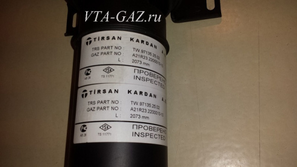Кардан Газель Next (вал карданный) дв. А274, A275 Evotech (2073мм)