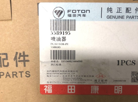 Форсунка топливная Газель, Соболь Бизнес, Газель Next дв. Cummins 2.8 "FOTON" оригинал