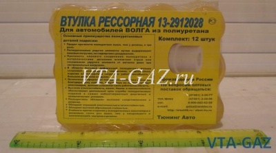 Втулка рессоры Волга все модели полиуретан (комплект 12-штук), 13-2912028 за 850.00 руб.