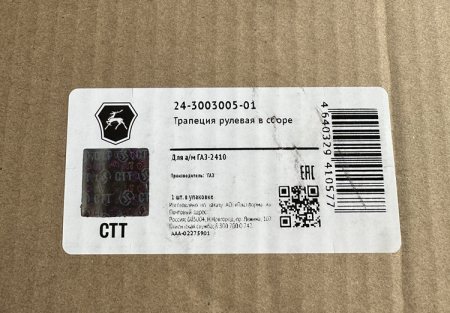 Трапеция рулевая Волга 2410, 31029 в сборе завод