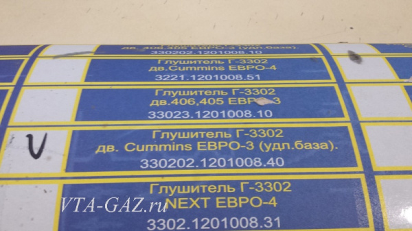 Глушитель Газель Бизнес дв. 4216 Евро-4, Cummins длинная база