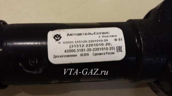 Кардан Уаз 469 задний КПП 5-и ступка (Вал карданный Уаз 469, 31512 задний КПП 5-ст.L=852мм АДС) мост Тимкен