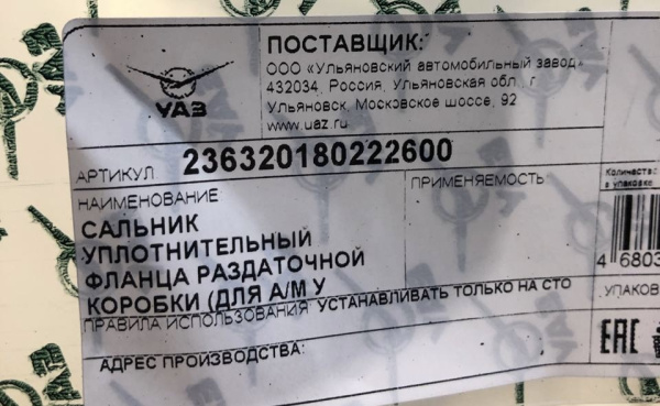 Кольцо уплотнительное раздаточной коробки Уаз Патриот фланца привода переднего и заднего моста DIVGI WARNER