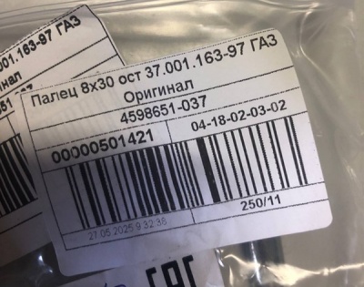 Палец кронштейна рычагов переключения раздаточной коробки Газель, Соболь (8х30), 4598651-037 за 100.00 руб.